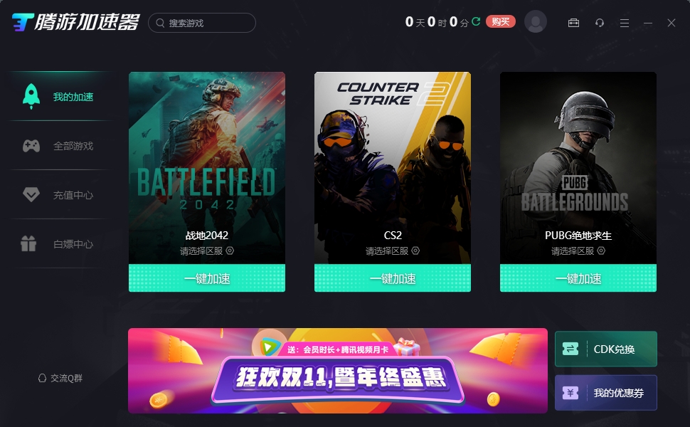 腾游加速器插图2 腾游加速器插图2