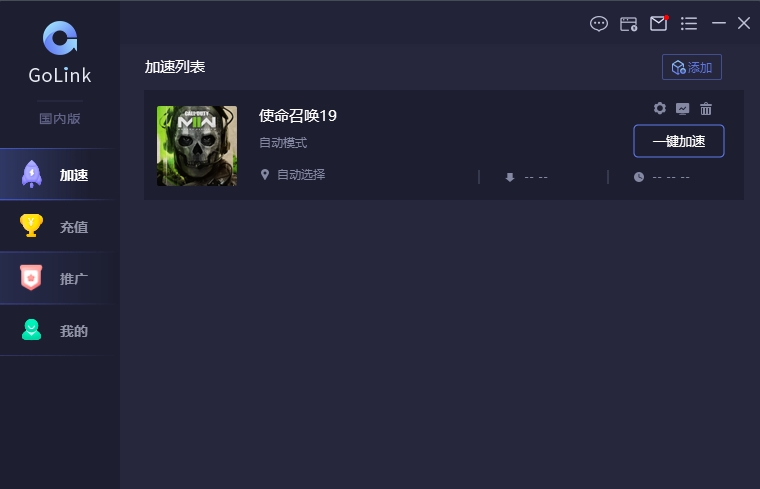 Golink加速器插图3 Golink加速器插图3