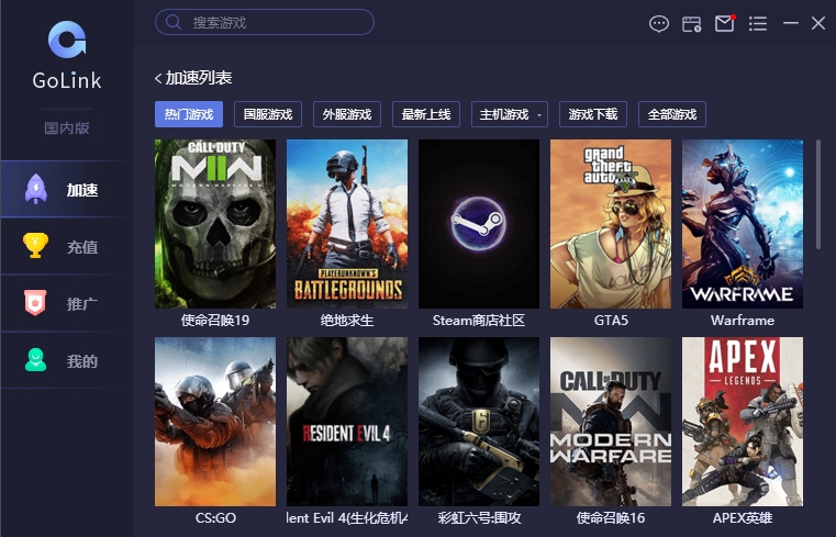 Golink加速器插图2 Golink加速器插图2