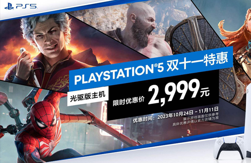 PS5国行新款轻薄版即将发售！双十一促销信息公布！插图