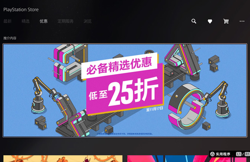 PlayStation港服推出“必备精选优惠”活动！部分价格创新低！插图