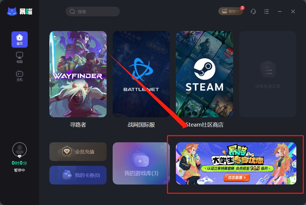 暴喵加速器学生党福利！大学生专属活动上线！插图1