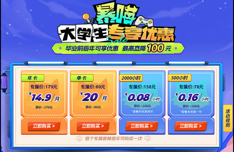 暴喵加速器学生党福利！大学生专属活动上线！插图