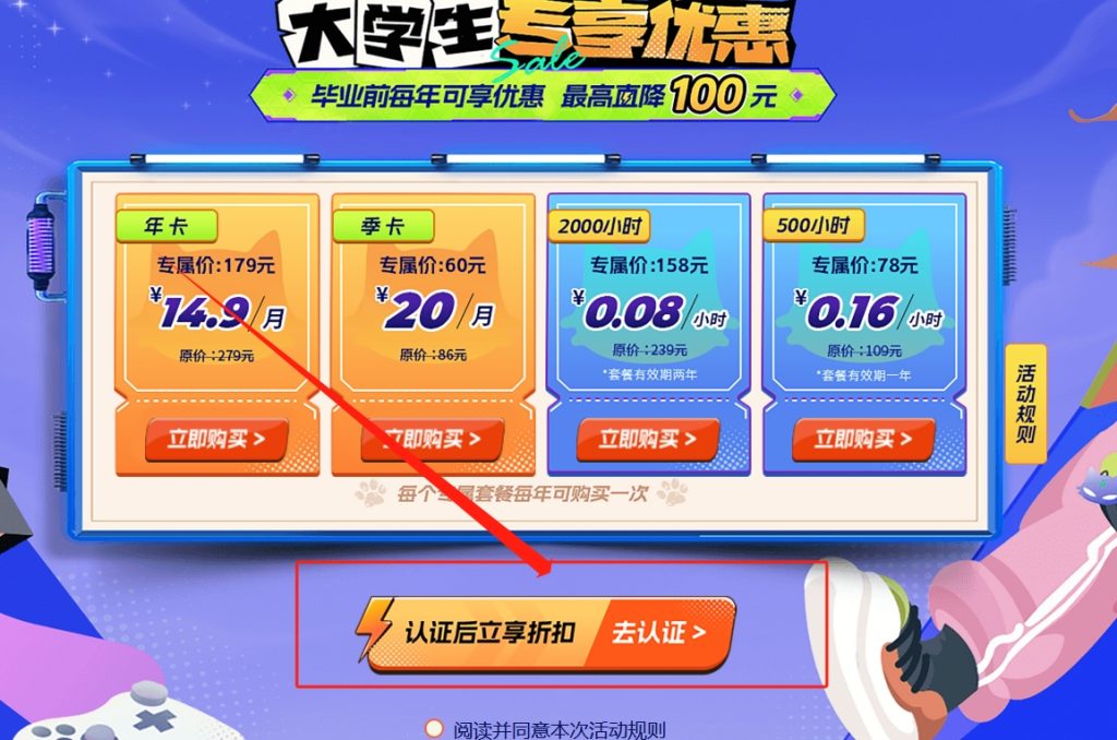 暴喵加速器学生党福利！大学生专属活动上线！插图2