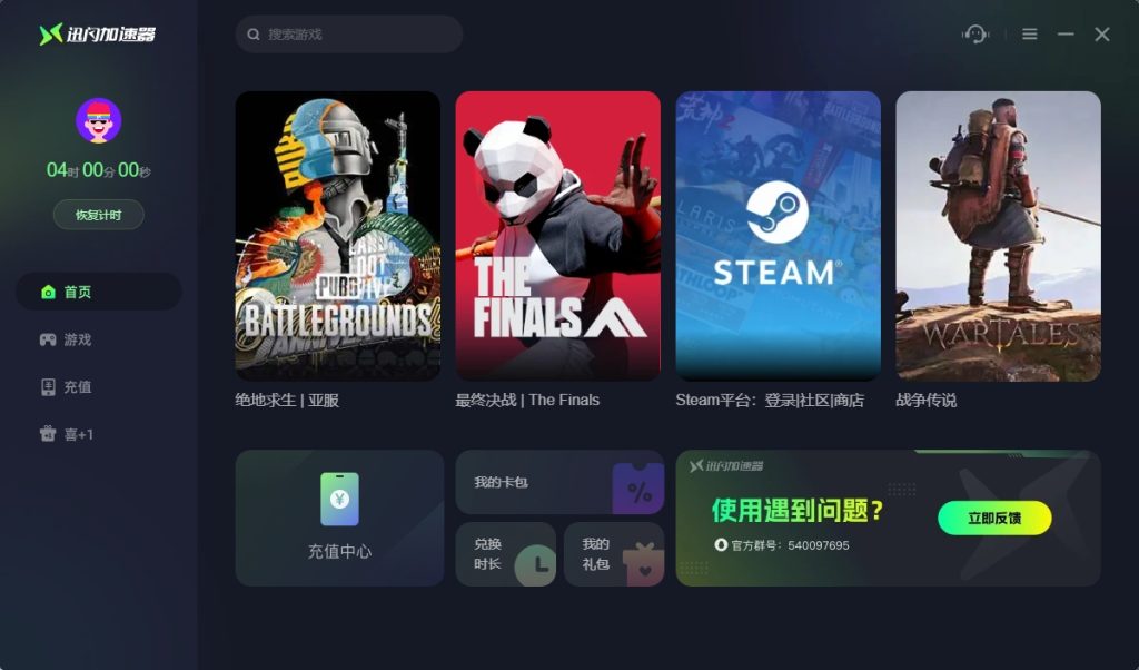 迅闪加速器插图2 迅闪加速器插图2