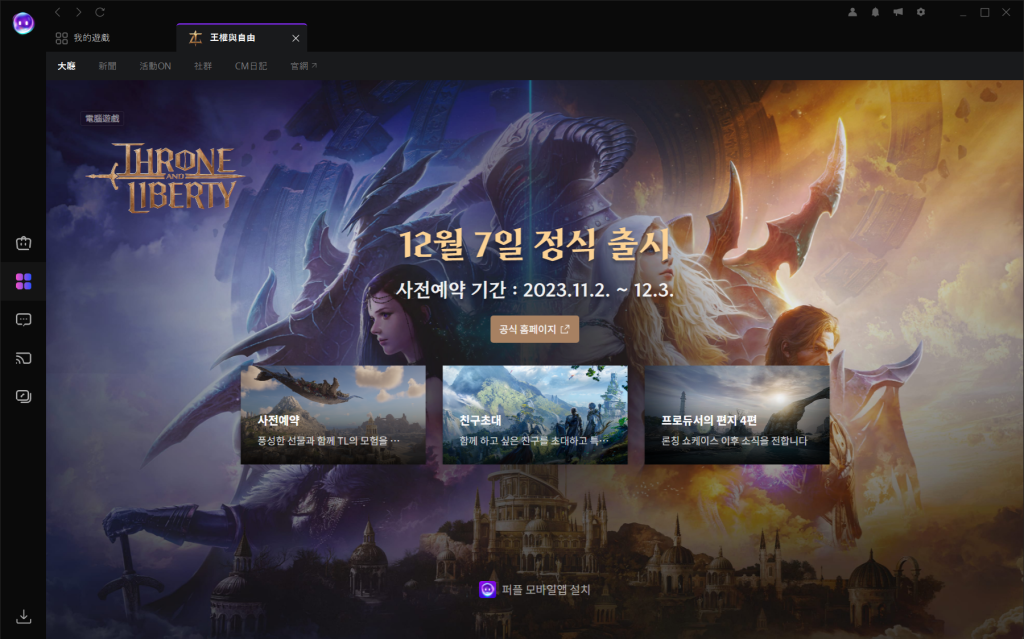 王权与自由现已开放下载：预下载提速教程插图3