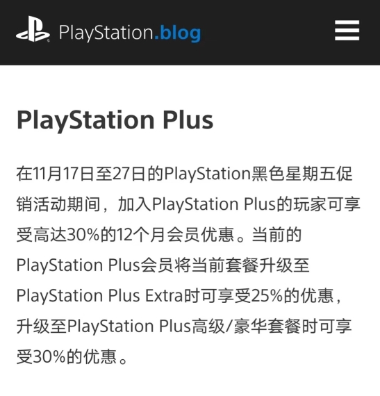PS黑五促销11月17日开始 PS+新用户年费七折插图1