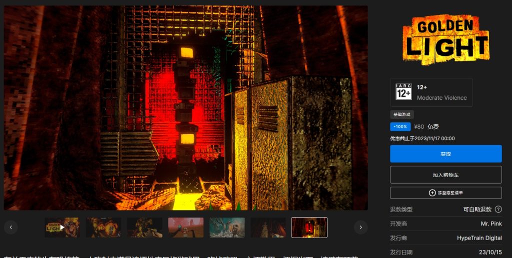 Epic喜+1：《金色的光芒》免费领 下周送出两款插图