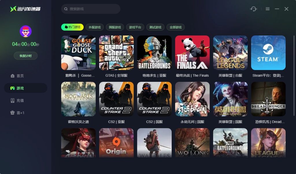 迅闪加速器插图3 迅闪加速器插图3