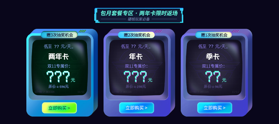 奇游双11年终盛典11月8日上线！年度最低价冰点来袭！插图1