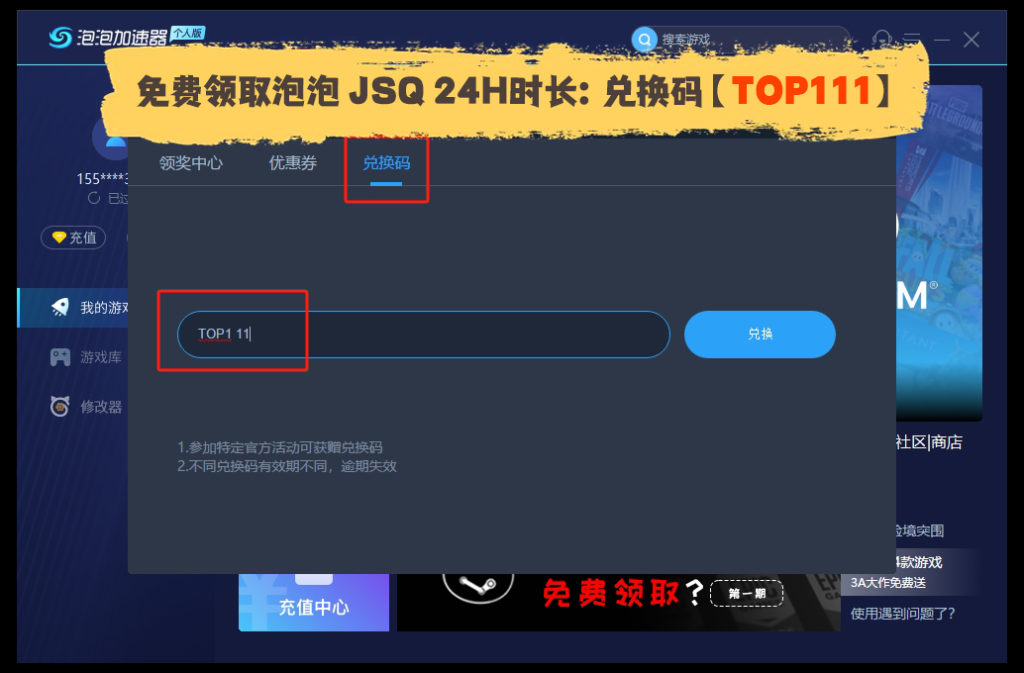泡泡加速器免费兑换码-泡泡24小时加速体验卡插图1 泡泡加速器免费兑换码-泡泡24小时加速体验卡插图1