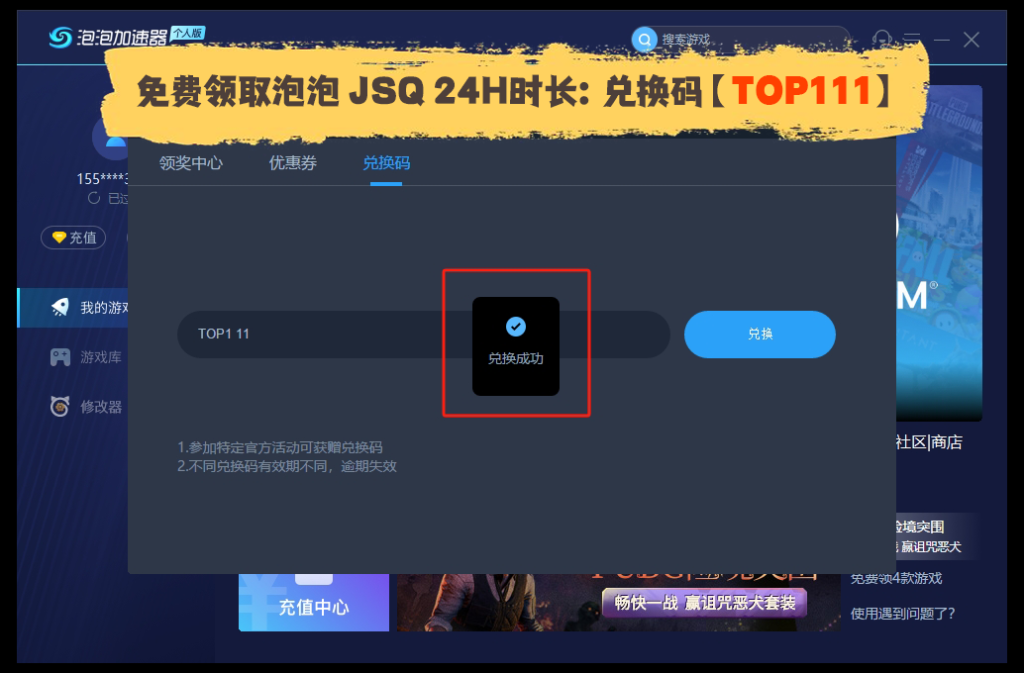 泡泡加速器免费兑换码-泡泡24小时加速体验卡插图2 泡泡加速器免费兑换码-泡泡24小时加速体验卡插图2