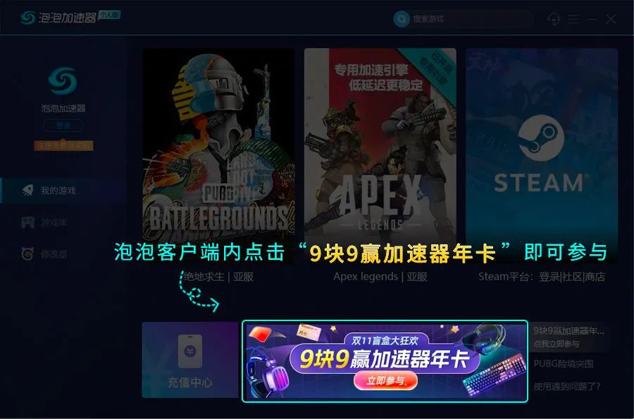 泡泡加速器9块9得年卡！高端外设、千元Steam卡送不停！插图2
