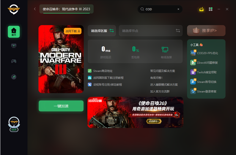 《现代战争Ⅲ》,奇游抢先开启上线活动!插图6 《现代战争Ⅲ》,奇游抢先开启上线活动!插图6