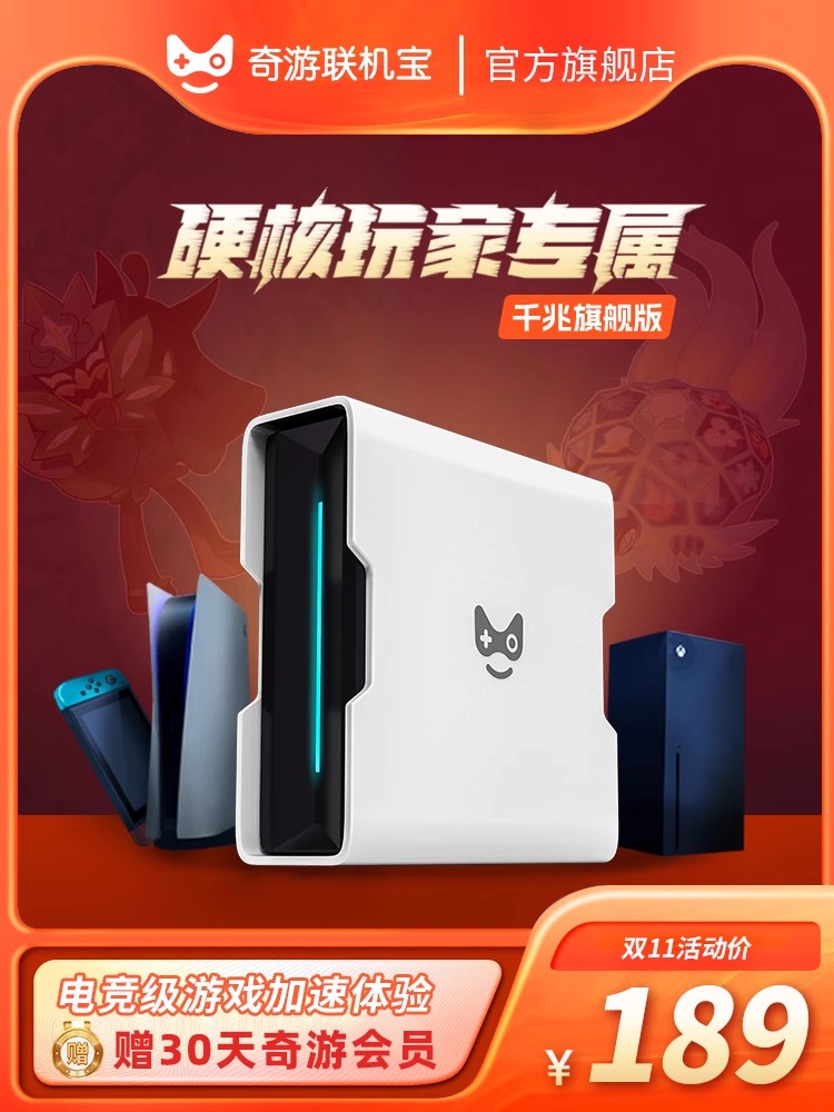 奇游双11年终盛典11月8日上线！年度最低价冰点来袭！插图3