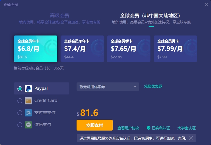 UU加速器多少钱一个月插图1 UU加速器多少钱一个月插图1