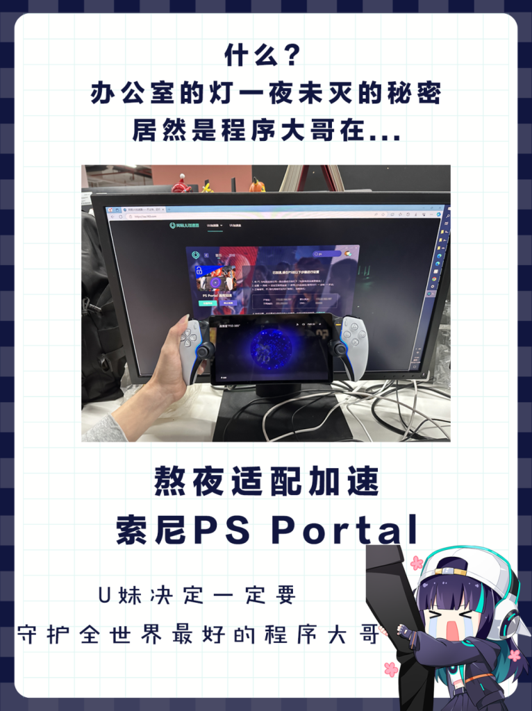 遥遥领先！UU已全面支持索尼PS Portal加速！插图1