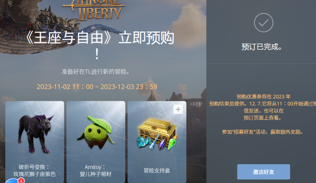 《王权与自由》首发仅限亚服（支持繁体中文），韩服/欧美服已开放预注册插图6