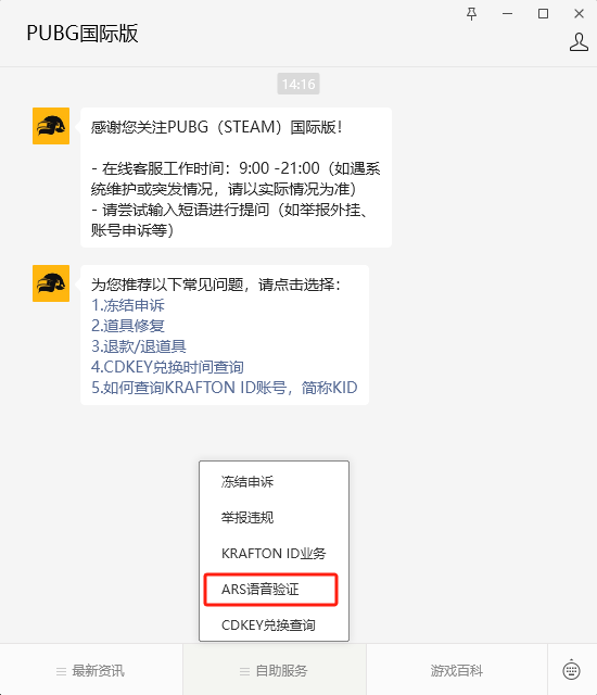 PUBG绝地求生ARS SMS验证换绑教程插图1
