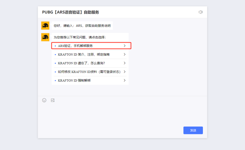 PUBG绝地求生ARS SMS验证换绑教程插图2