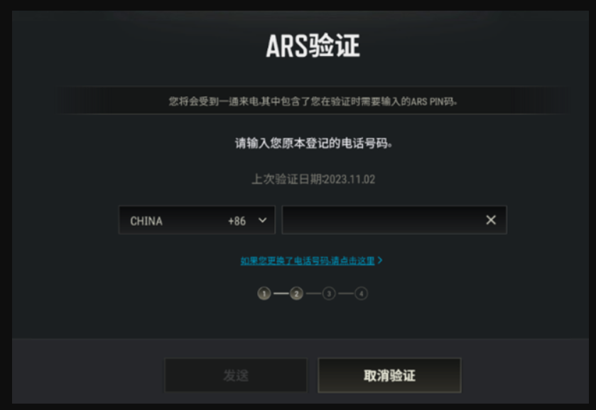 PUBG绝地求生ARS SMS验证换绑教程插图3