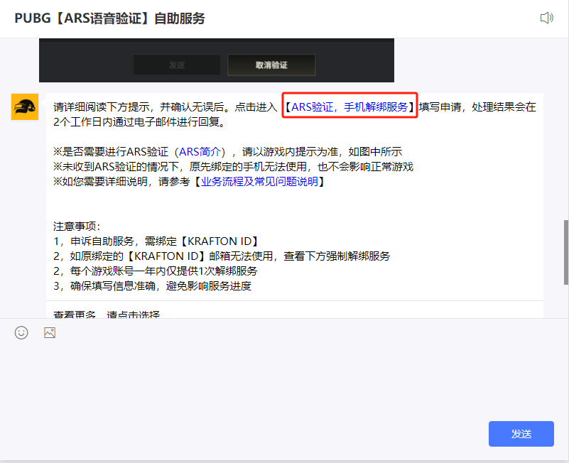 PUBG绝地求生ARS SMS验证换绑教程插图4