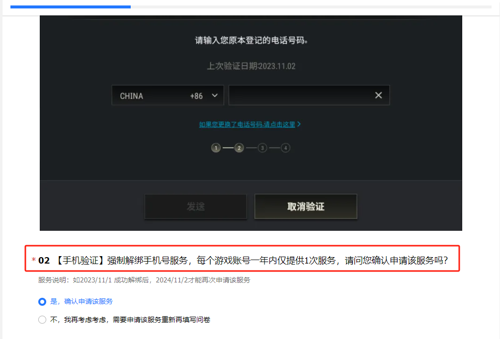 PUBG绝地求生ARS SMS验证换绑教程插图6