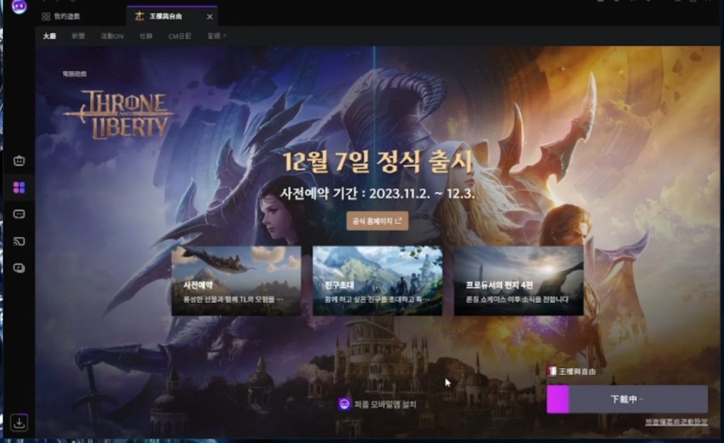 王权与自由现已开放下载：预下载提速教程插图4