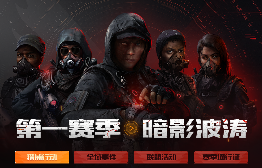 育碧出品腾讯代理:《全境封锁2》国服23日10点正式服不删档开启插图1 育碧出品腾讯代理:《全境封锁2》国服23日10点正式服不删档开启插图1