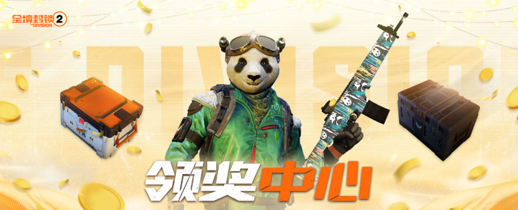 育碧出品腾讯代理:《全境封锁2》国服23日10点正式服不删档开启插图2 育碧出品腾讯代理:《全境封锁2》国服23日10点正式服不删档开启插图2