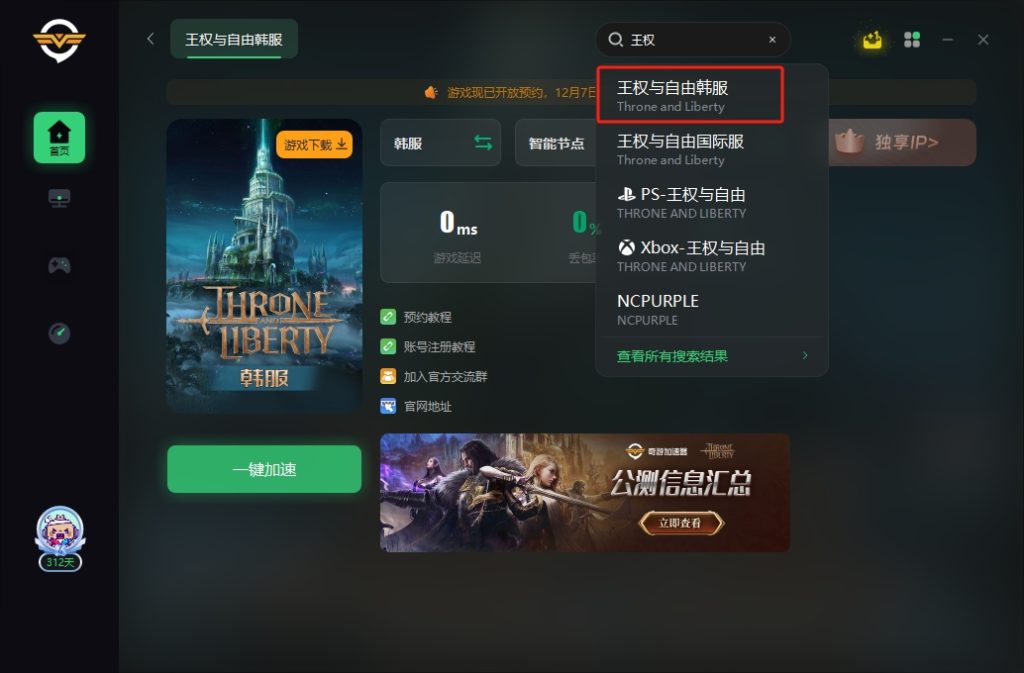 《王权与自由》首发仅限亚服（支持繁体中文），韩服/欧美服已开放预注册插图2