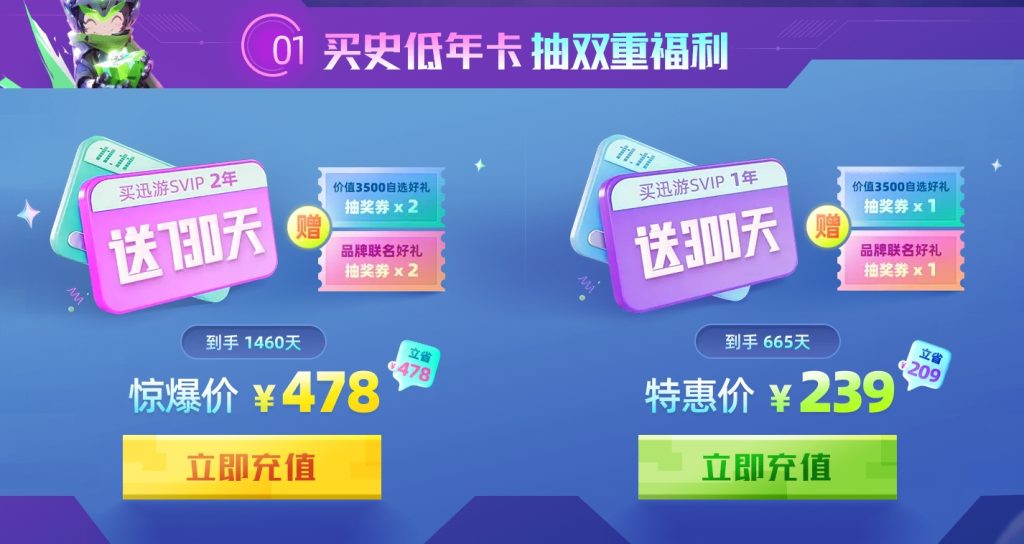 迅游双十一活动开启！买一送一！插图1