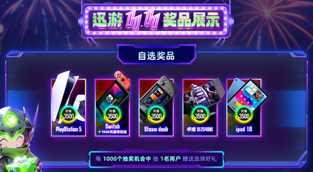 迅游双十一活动开启！买一送一！插图3