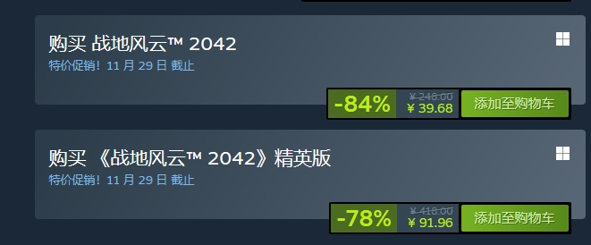 Steam秋季特卖《战地风云2042》再次背刺：仅售39元插图1
