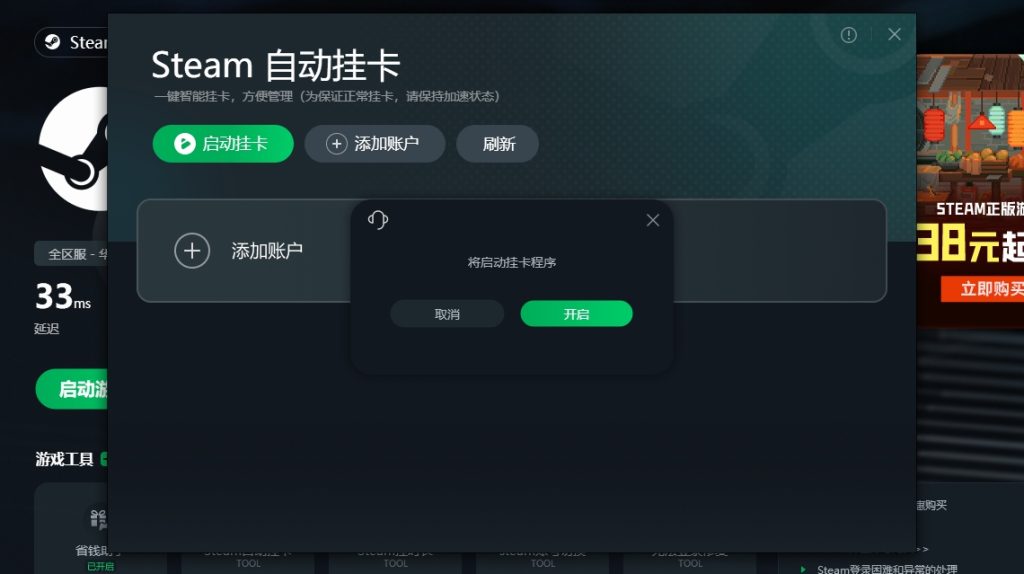 迅游加速器Steam自动挂卡功能上线!一键设置教程!插图1 迅游加速器Steam自动挂卡功能上线!一键设置教程!插图1