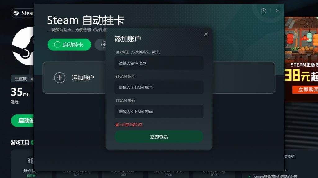 迅游加速器Steam自动挂卡功能上线!一键设置教程!插图2 迅游加速器Steam自动挂卡功能上线!一键设置教程!插图2