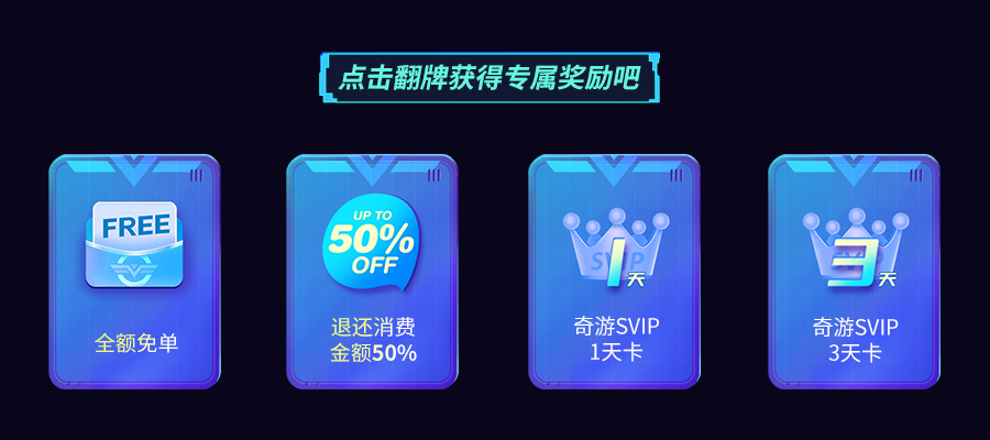 奇游双11年终盛典11月8日上线！年度最低价冰点来袭！插图2