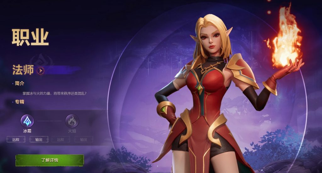 魔兽世界的平替？《塔瑞斯世界》各职业一览插图2