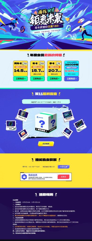 双11折扣季丨海豚年卡史低价仅需188！插图