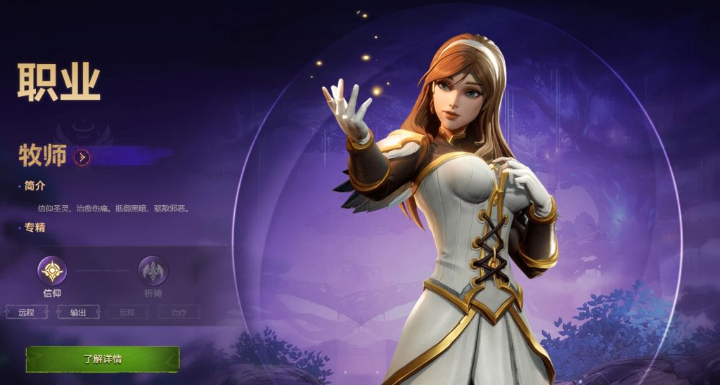 魔兽世界的平替？《塔瑞斯世界》各职业一览插图5