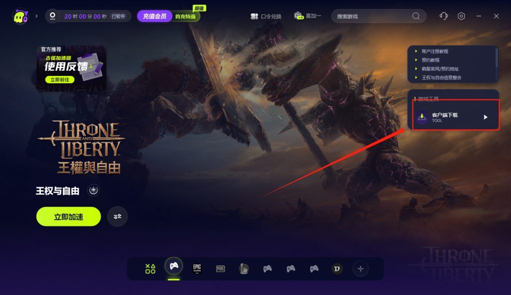 王权与自由现已开放下载：预下载提速教程插图2