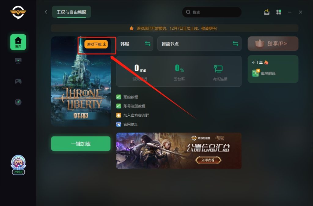 王权与自由现已开放下载：预下载提速教程插图