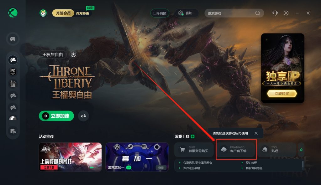 王权与自由现已开放下载：预下载提速教程插图1