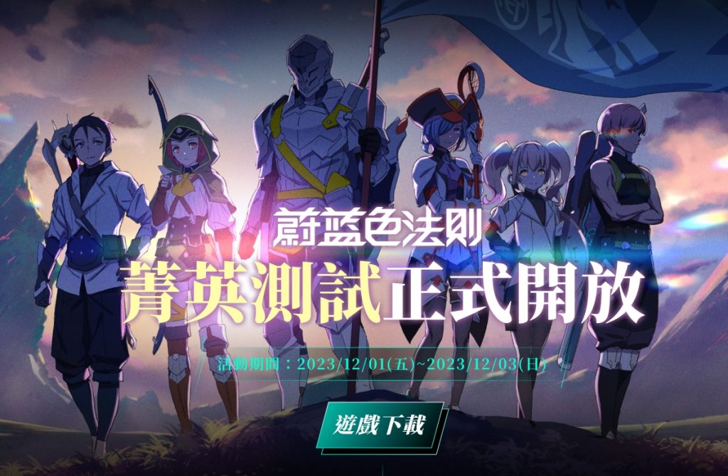 《蓝色协议》台服(蔚蓝色法则)12月1日开放删档测试插图 《蓝色协议》台服(蔚蓝色法则)12月1日开放删档测试插图