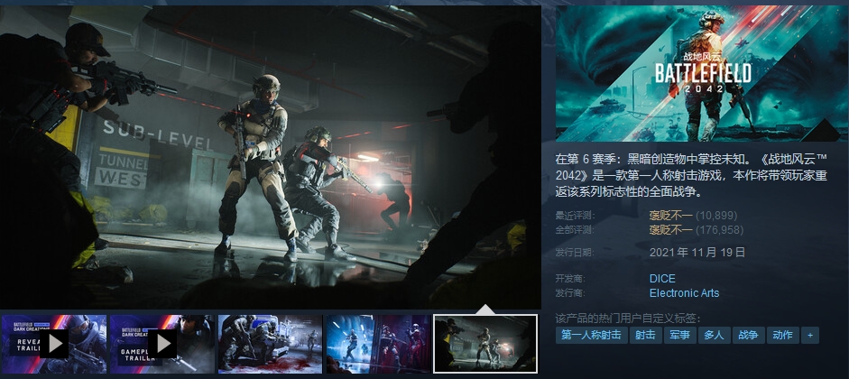 Steam秋季特卖《战地风云2042》再次背刺：仅售39元插图2