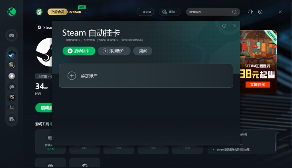 迅游加速器Steam自动挂卡功能上线!一键设置教程!插图 迅游加速器Steam自动挂卡功能上线!一键设置教程!插图
