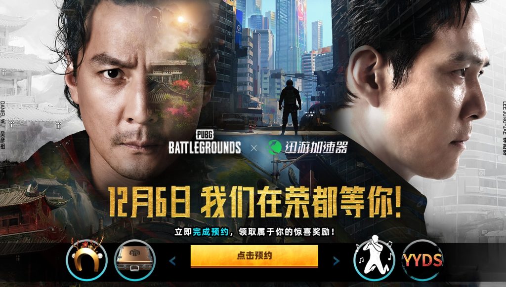 PUBG12月6日荣耀之都上线，迅游预约送好礼插图