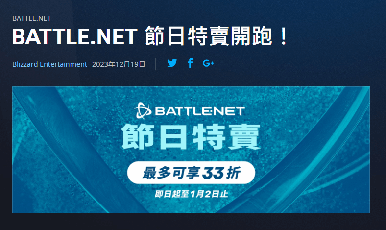 暴雪战网节日特卖开启：COD20、暗黑4等 最低33折插图