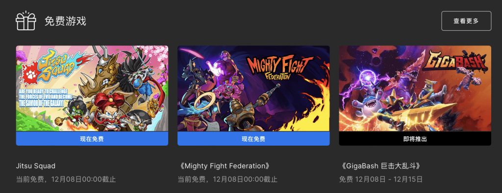 Epic喜+1:《柔术小队》等两款 下周《巨击大乱斗》插图 Epic喜+1:《柔术小队》等两款 下周《巨击大乱斗》插图