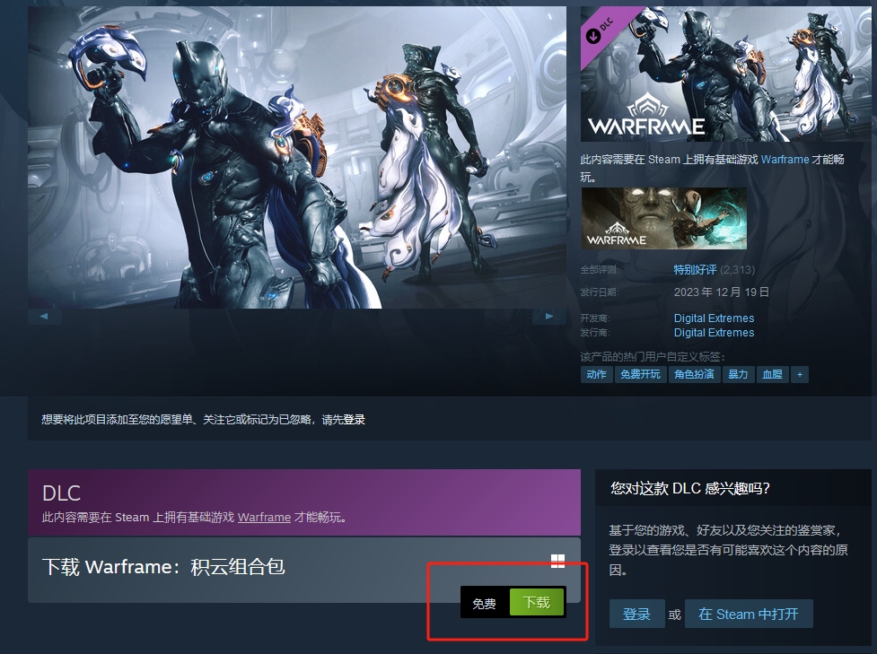 【星际战甲|Warframe】DLC积云组合包steam免费领取！插图2